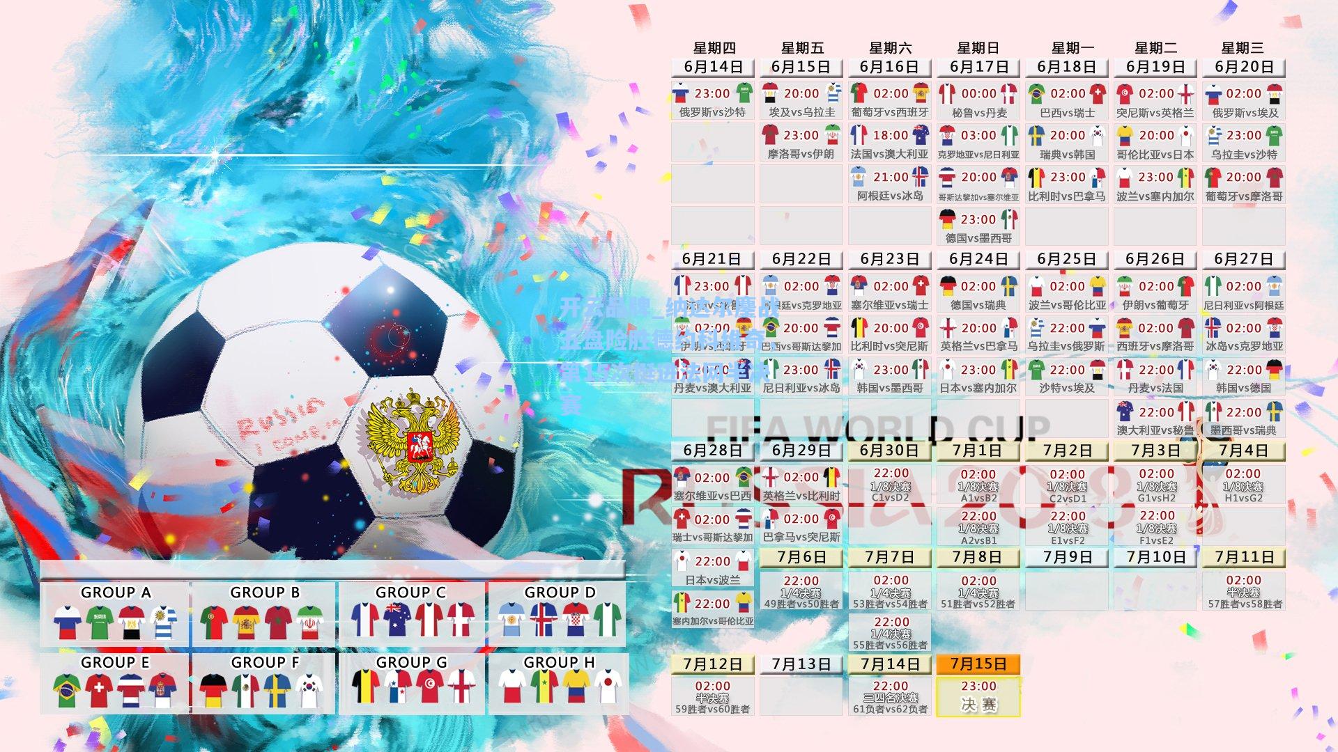 开云品牌_纳达尔鏖战五盘险胜德约科维奇，第15次挺进法网半决赛