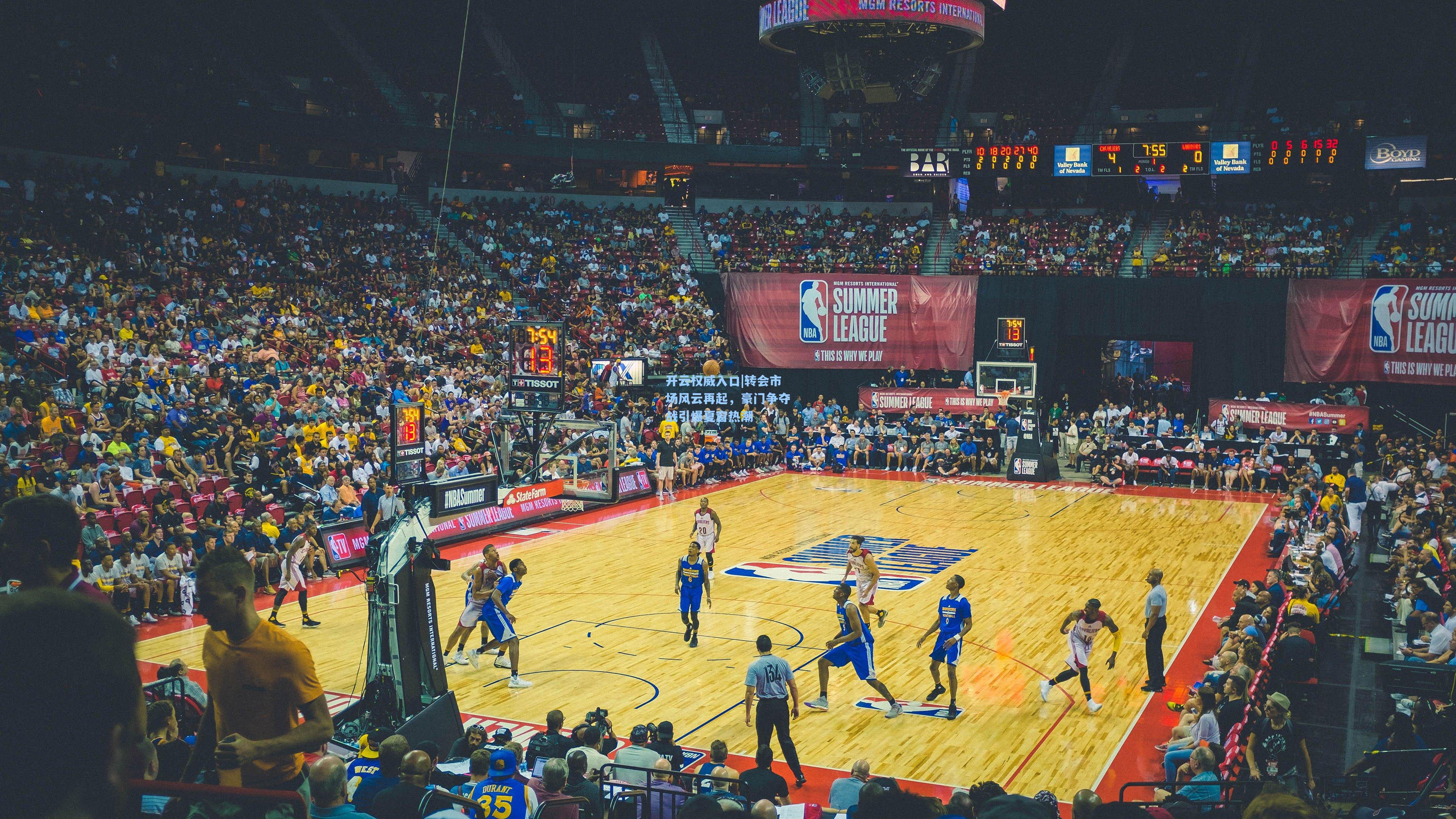 转会市场风云再起,豪门争夺战引爆夏窗热潮