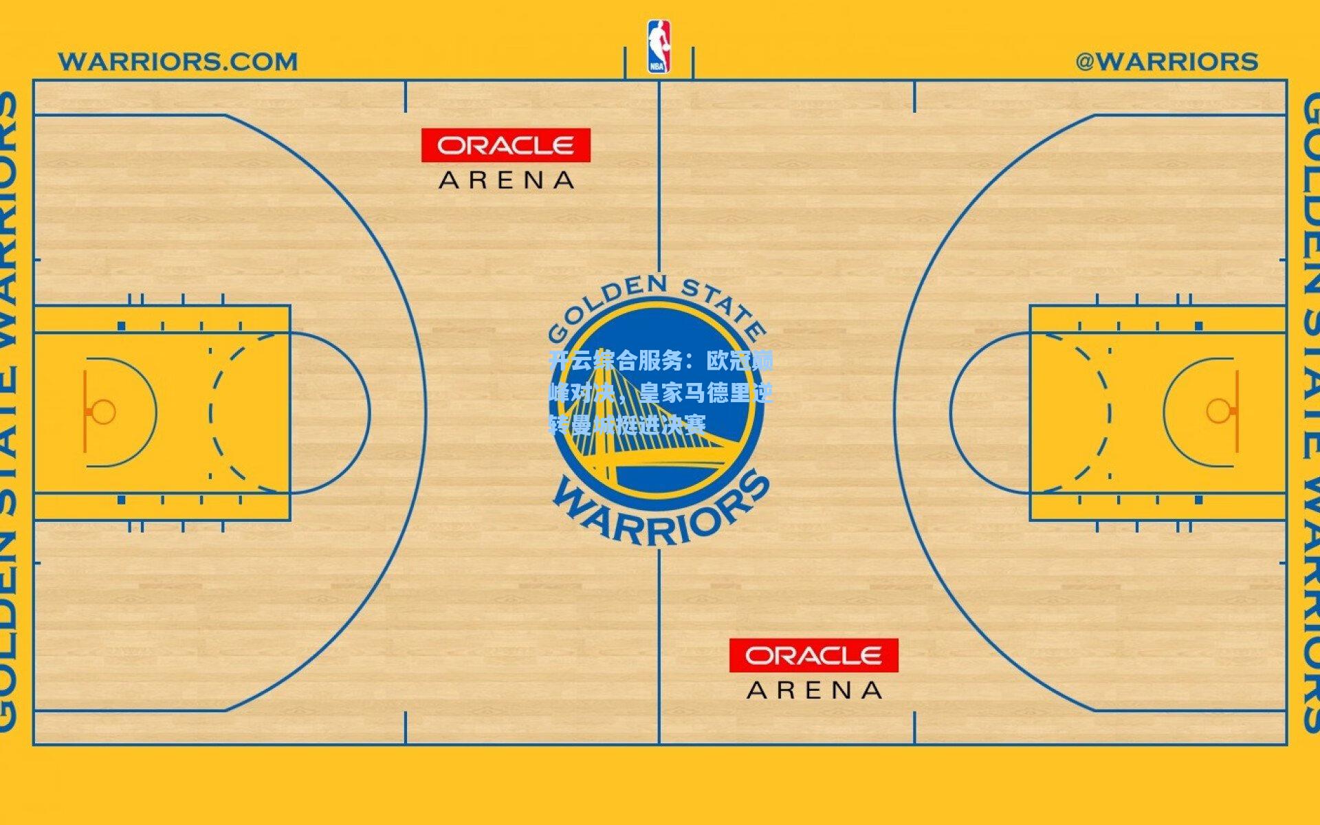 欧冠巅峰对决,皇家马德里逆转曼城挺进决赛