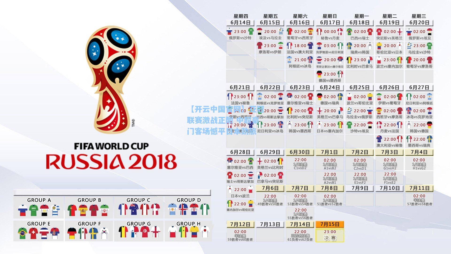 【开云中国官网】亚冠联赛激战正酣 中超豪门客场憾平日本劲旅