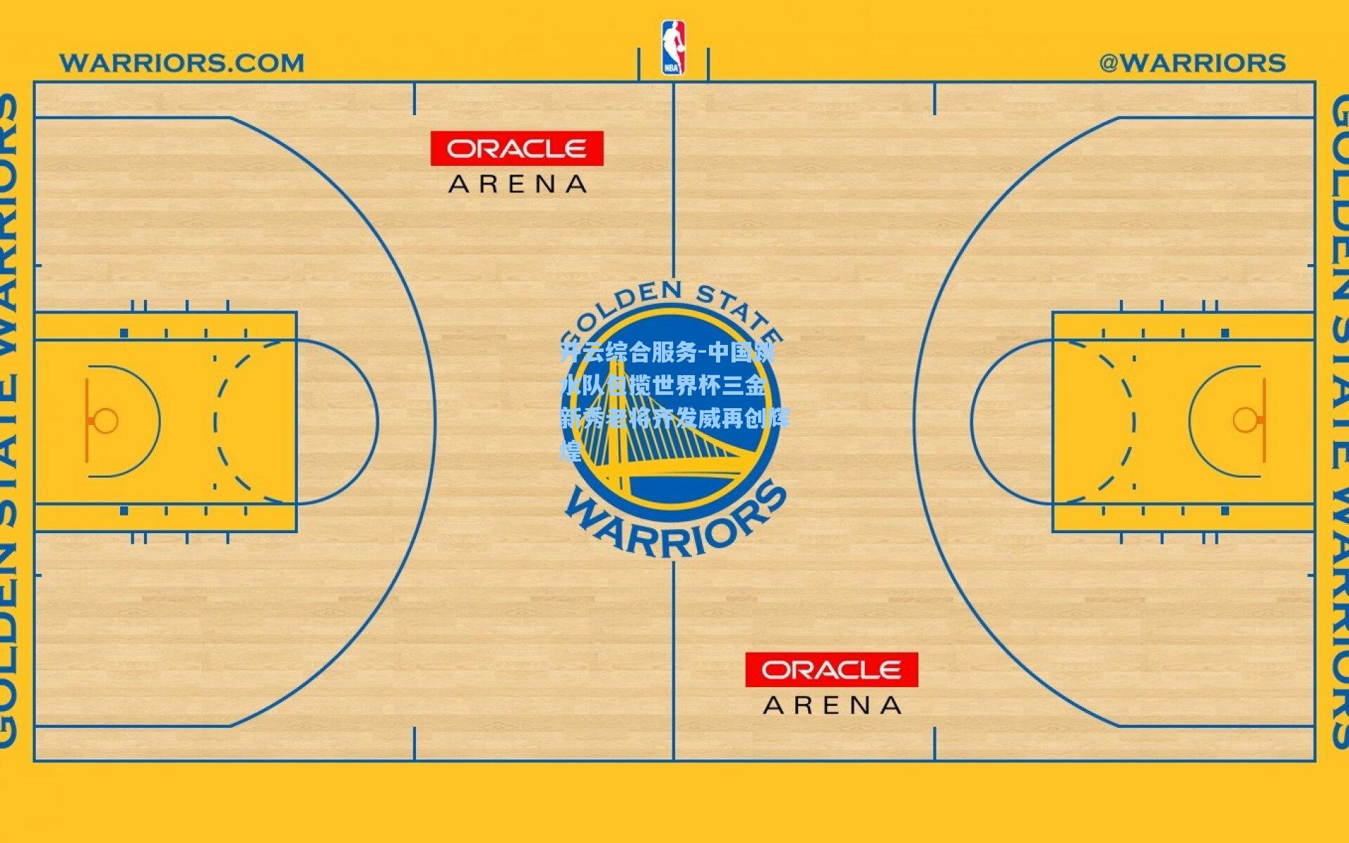 中国跳水队包揽世界杯三金 新秀老将齐发威再创辉煌