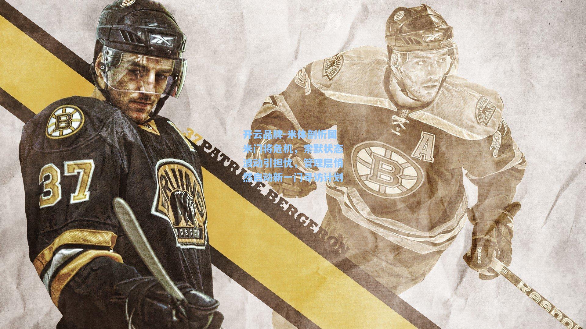 开云品牌-米体剖析国米门将危机，索默状态波动引担忧，管理层悄然启动新一门寻访计划