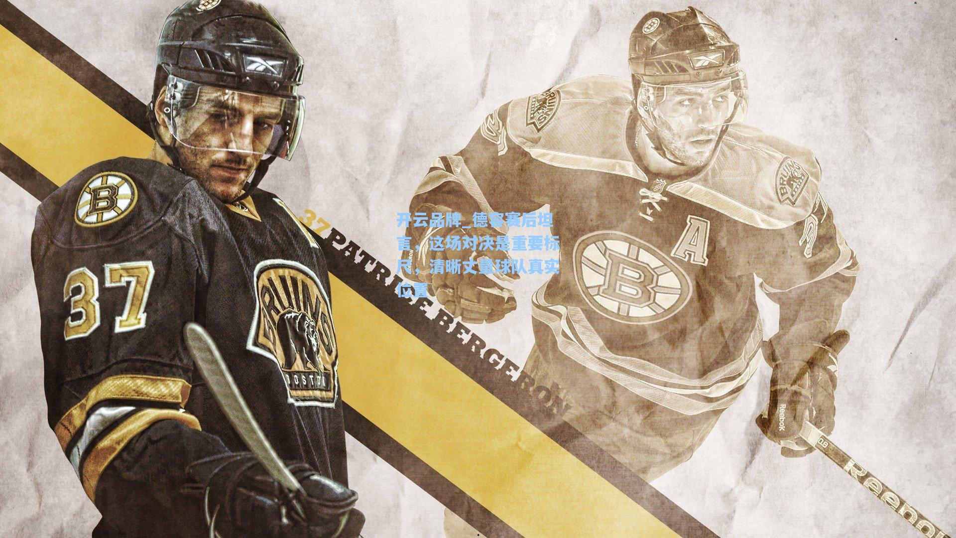 开云品牌_德容赛后坦言，这场对决是重要标尺，清晰丈量球队真实位置