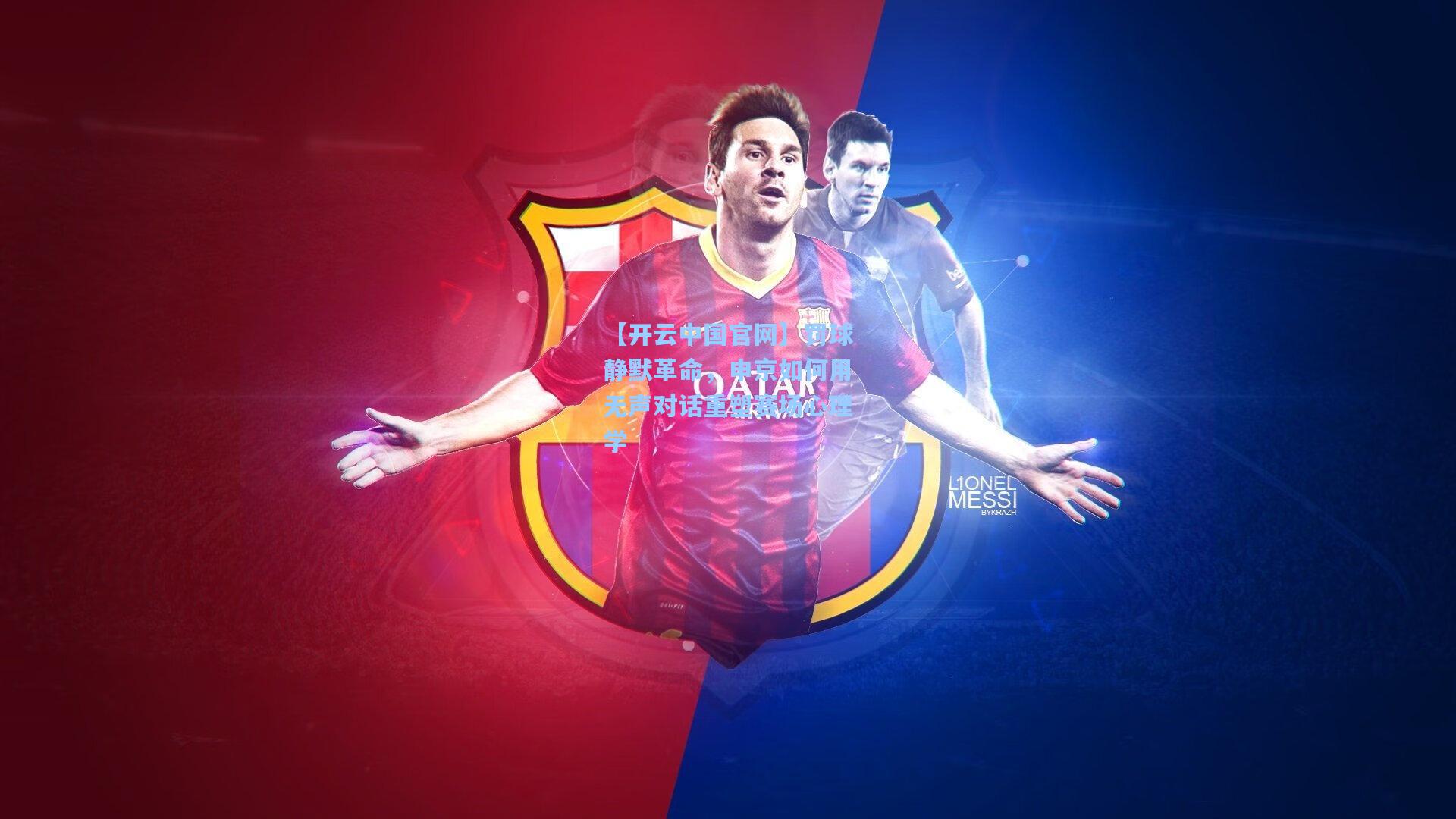 【开云中国官网】罚球静默革命，申京如何用无声对话重塑赛场心理学