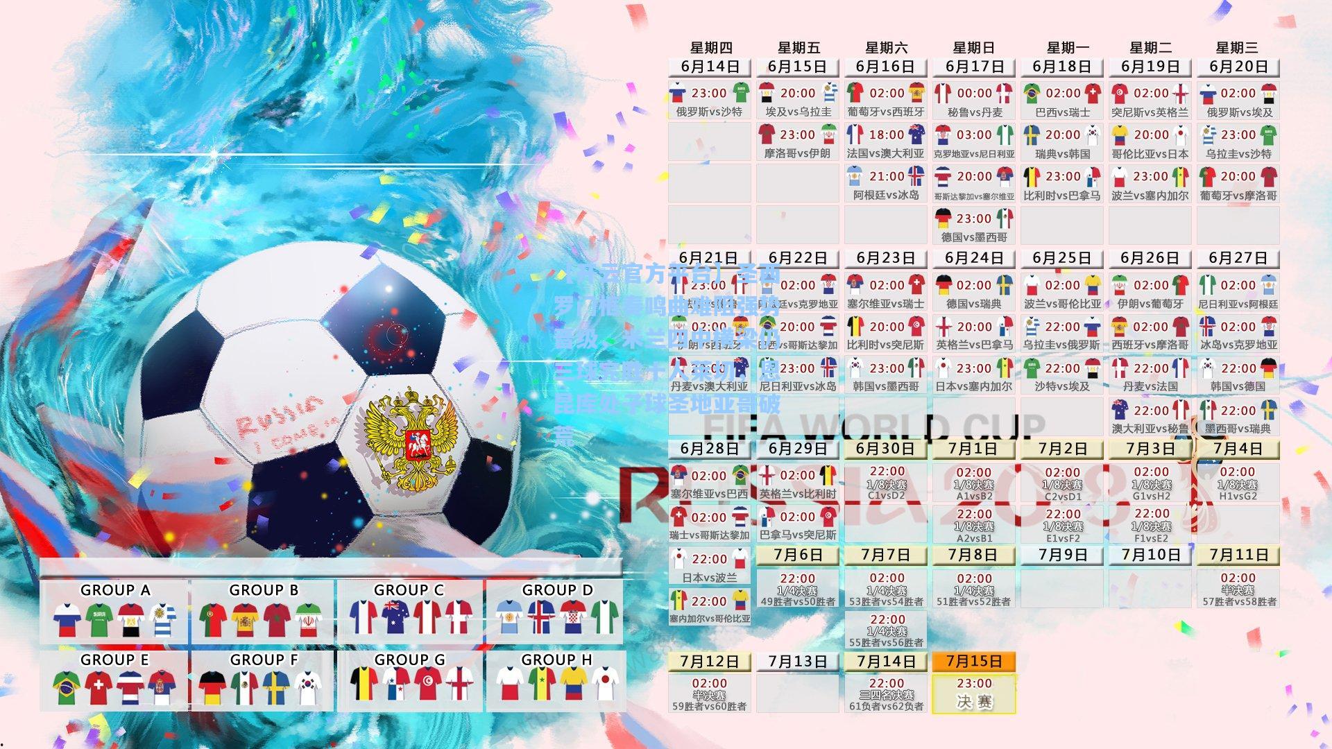 【开云官方平台】圣西罗门框奏鸣曲难阻强势晋级，米兰四中横梁仍三球完胜十人莱切，恩昆库处子球圣地亚哥破荒