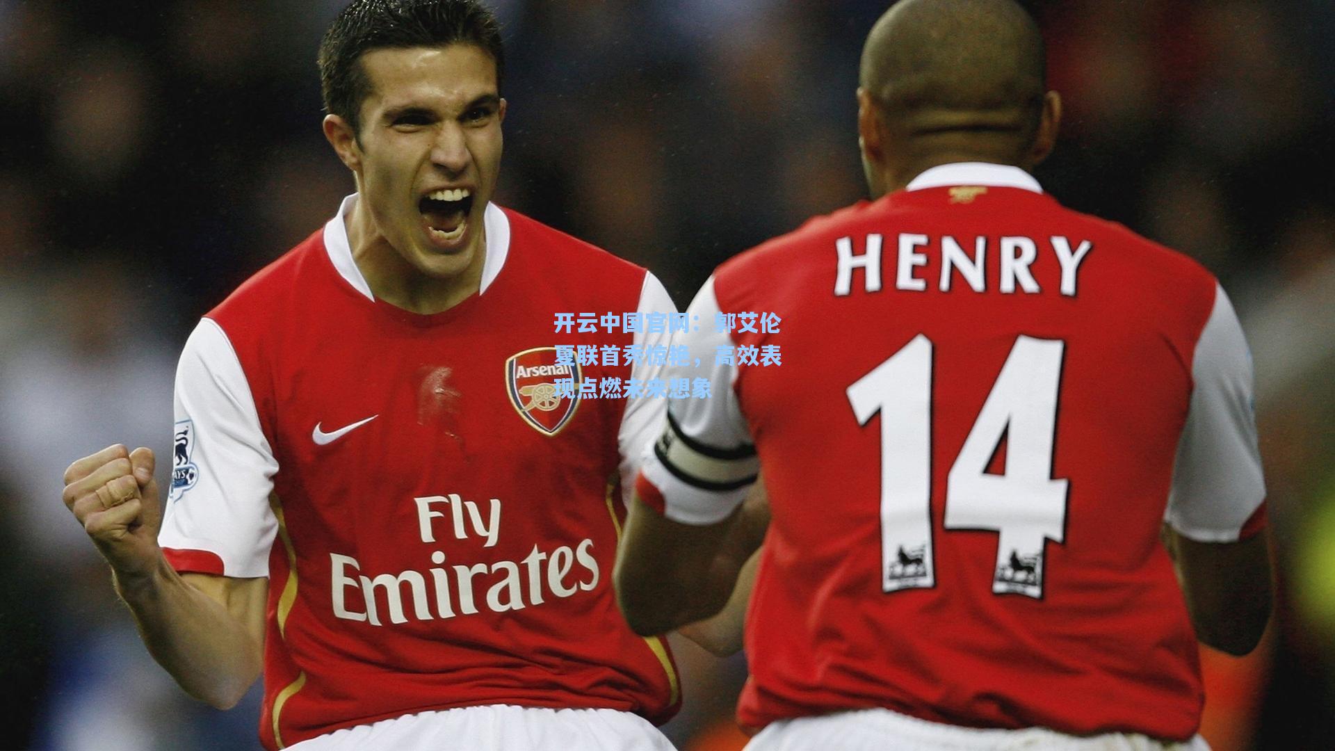 开云中国官网：郭艾伦夏联首秀惊艳，高效表现点燃未来想象