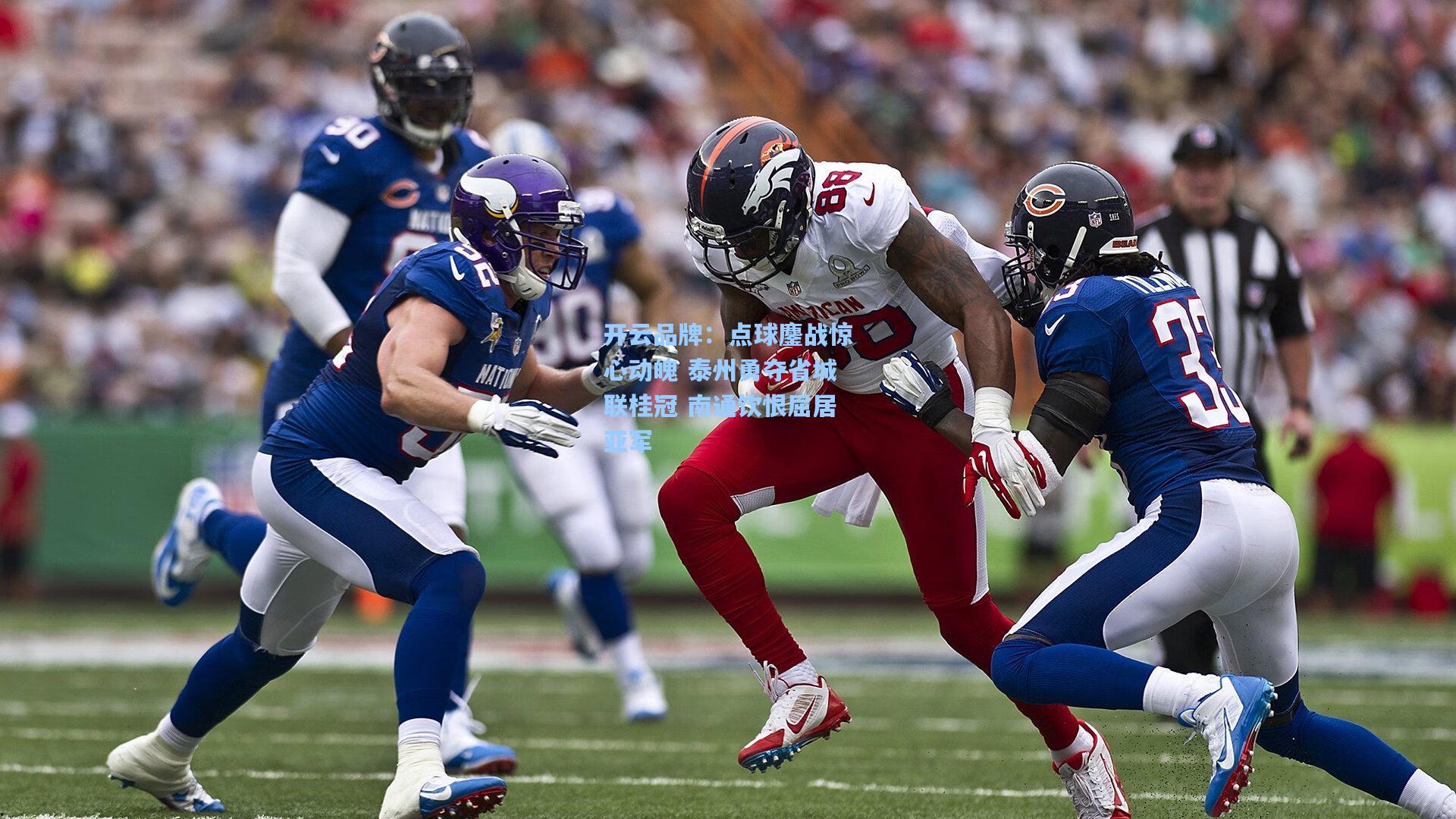 点球鏖战惊心动魄 泰州勇夺省城联桂冠 南通饮恨屈居亚军